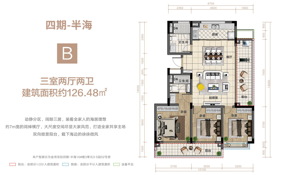 B户型 3室2厅2卫