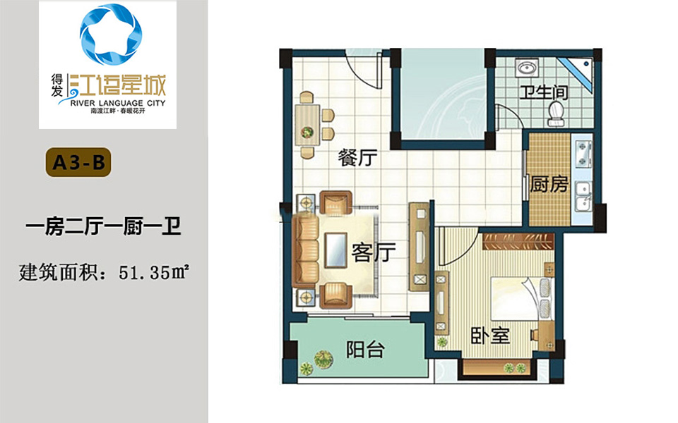 A3-B户型 1房2厅1厨1卫 51.35㎡