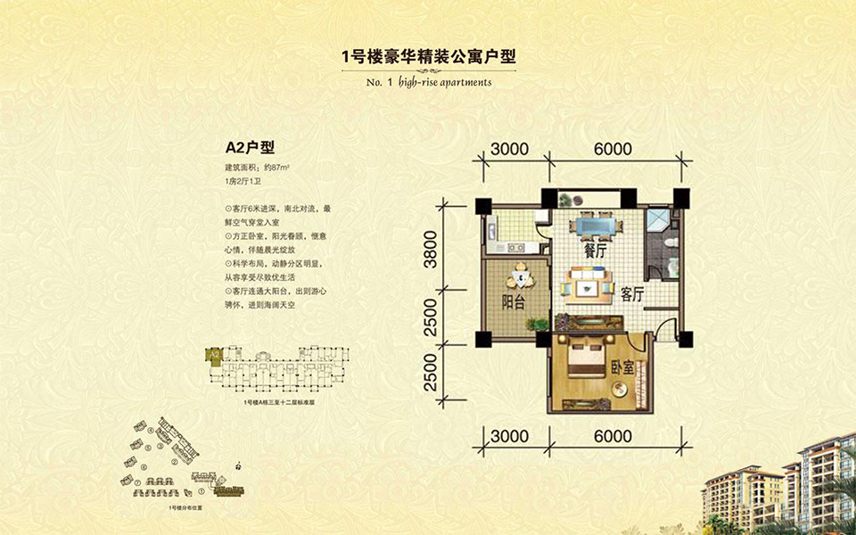 1号楼 A2户型 1房2厅1卫 建面约87m&sup2;