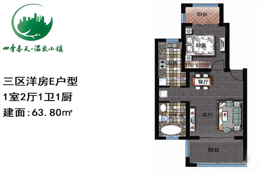 三区洋房E户型图 1室2厅1卫1厨 建筑面积63.80㎡