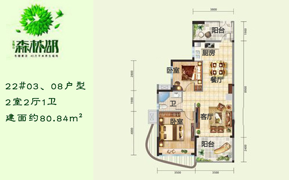 22#03、08户型 2室2厅1卫 建面约80.84m&sup2;