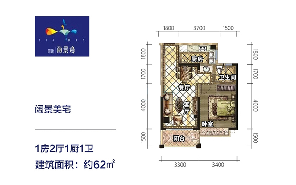 阔景美宅户型 1房2厅1厨1卫 62㎡