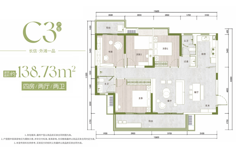C3户型 4房2厅2卫
