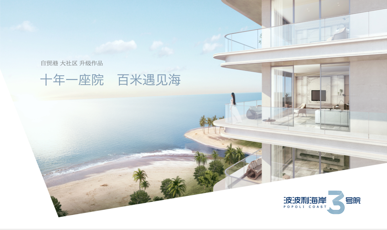 波波利海岸3号院