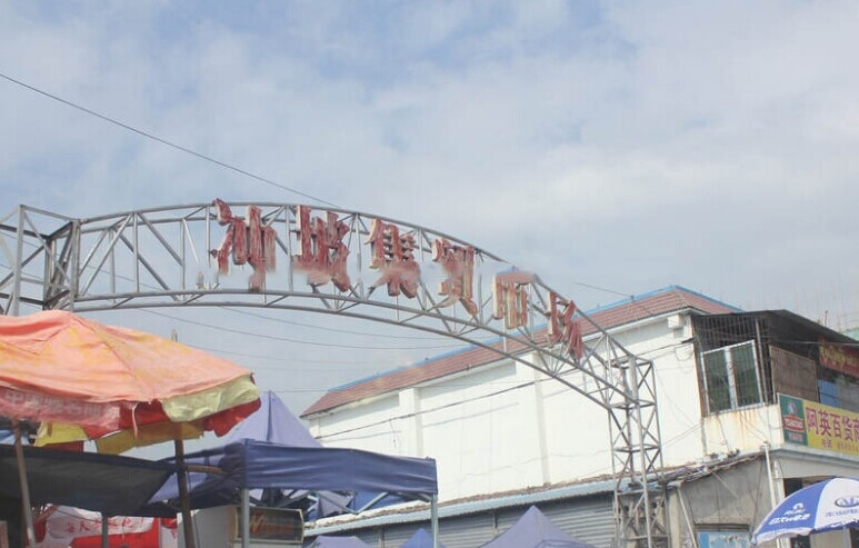 周边配套：冲坡集贸市场