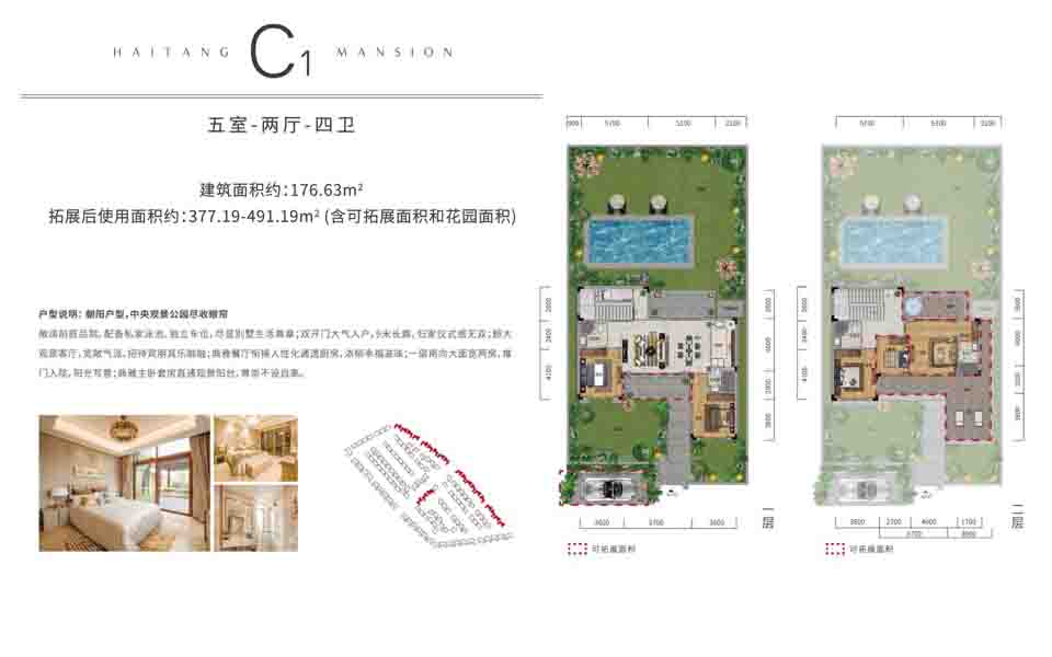 别墅C1户型 五室两厅四卫 