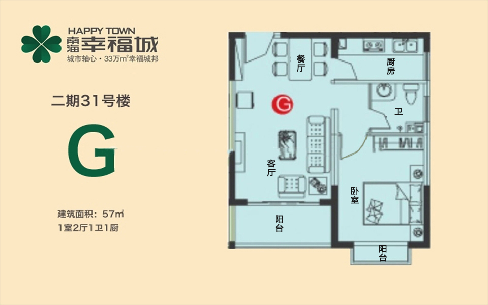 二期31号楼G户型 1房2厅1卫 57㎡