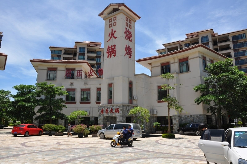 雅居乐清水湾小区周边配套:火锅店