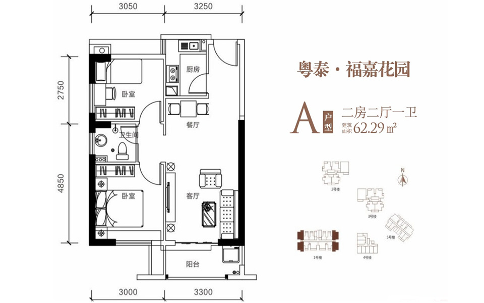 A户型 两房两厅一卫
