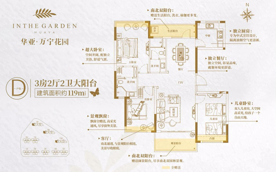 D户型 3房2厅2卫