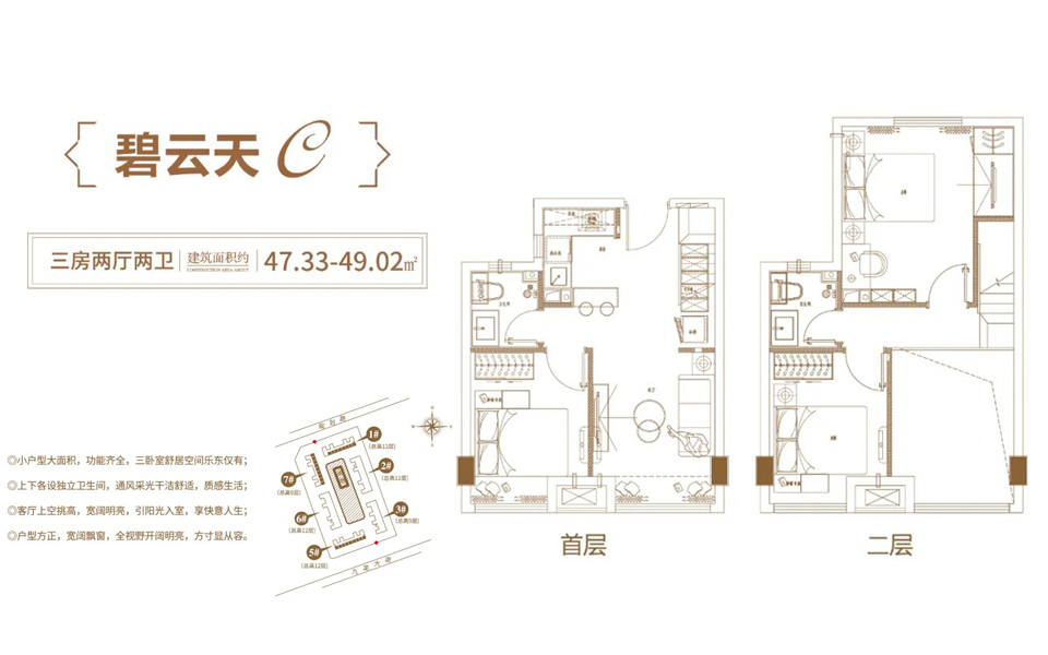C户型 3房2厅2卫