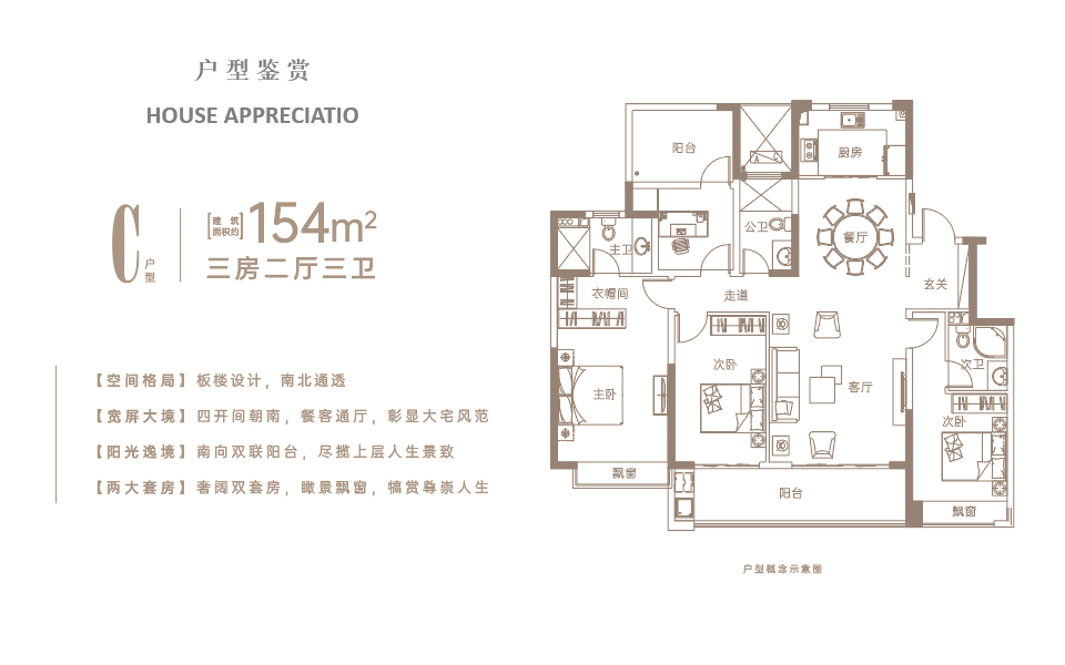 C户型 3房2厅3卫