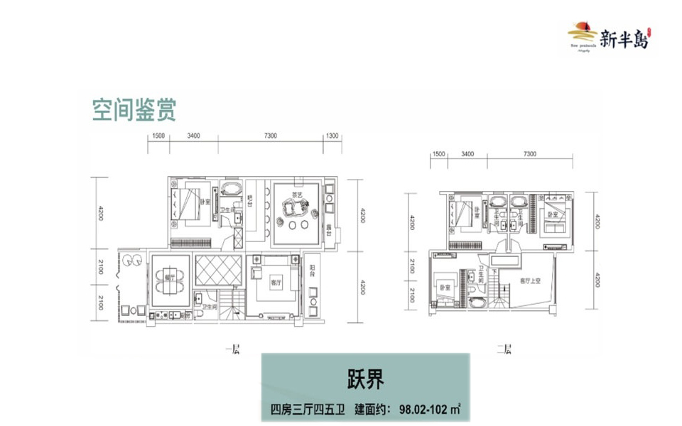 跃界 四房三厅