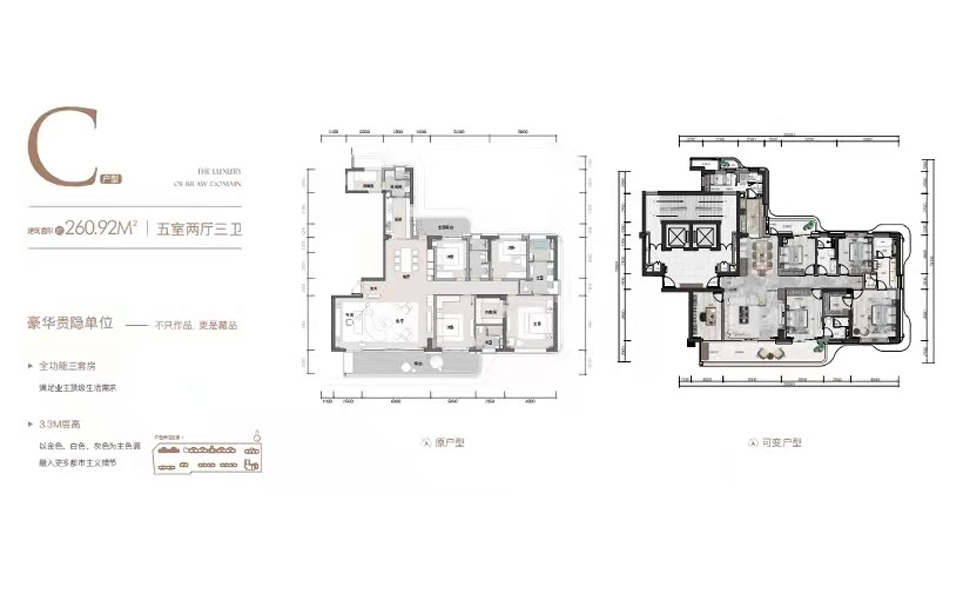 C户型 五室两厅三卫 