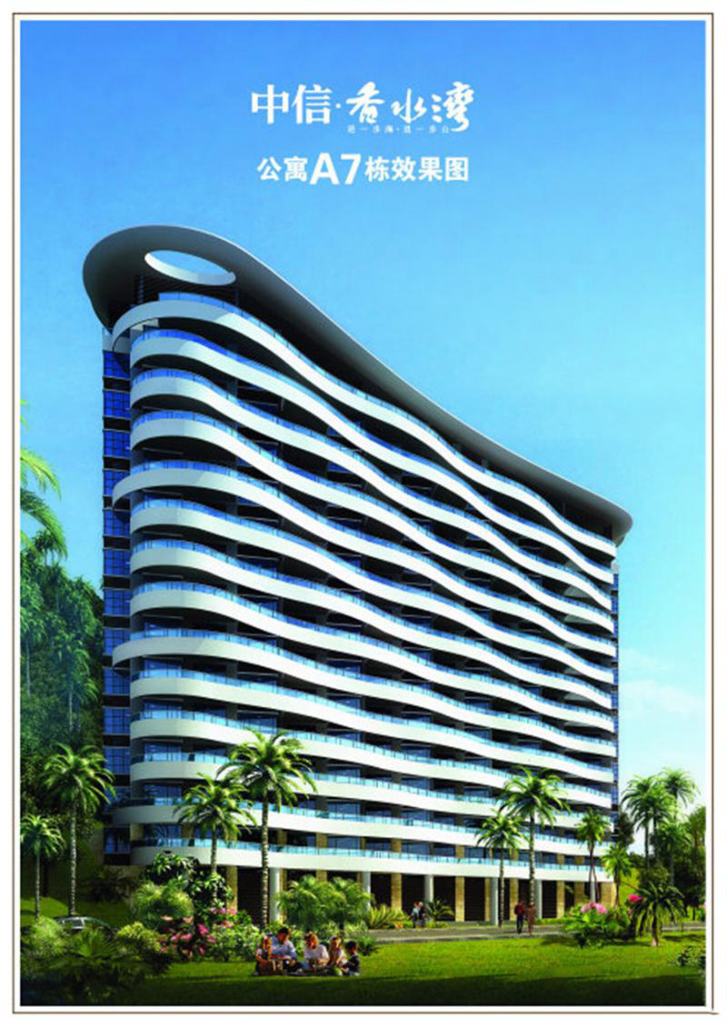 中信香水湾公寓A7栋效果图