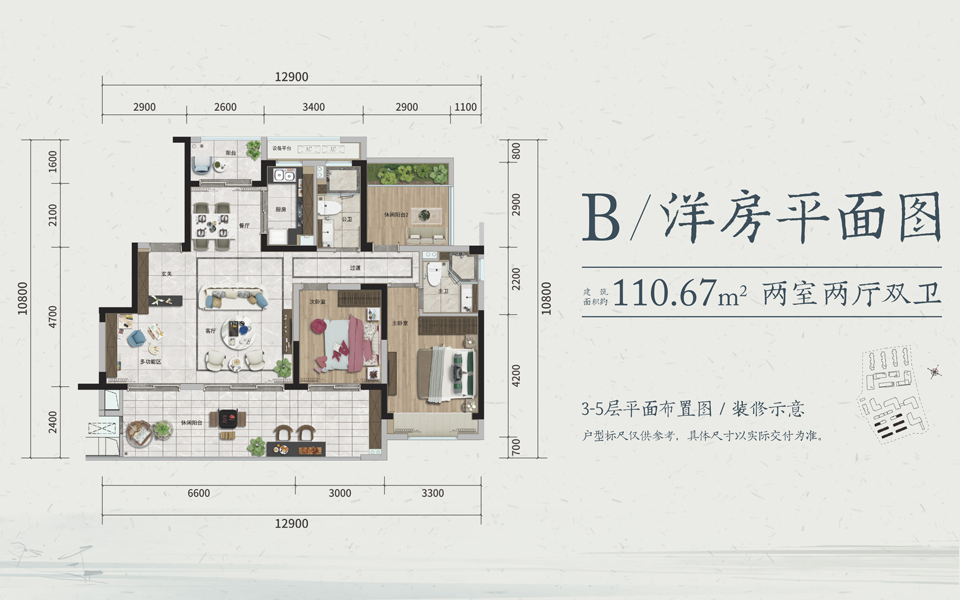 十里春风-洋房-B户型