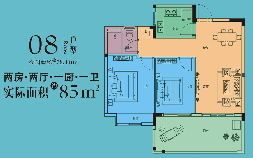 08户型 2房2厅