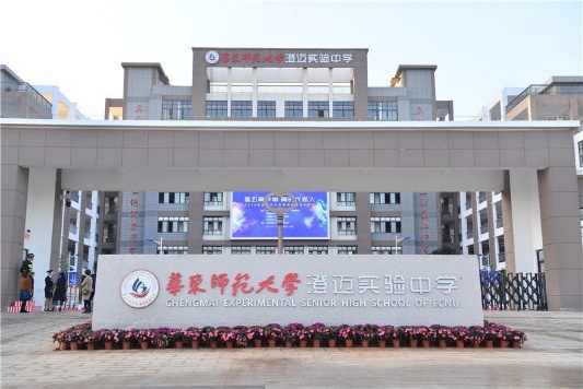 澄迈实验中学