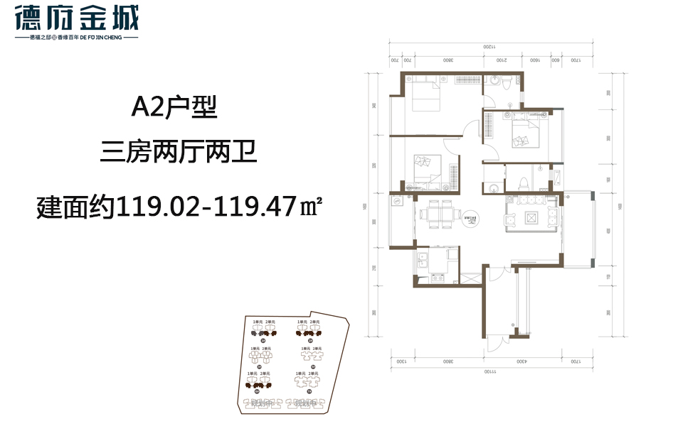 A2户型 三房两厅两卫 119.02-119.47