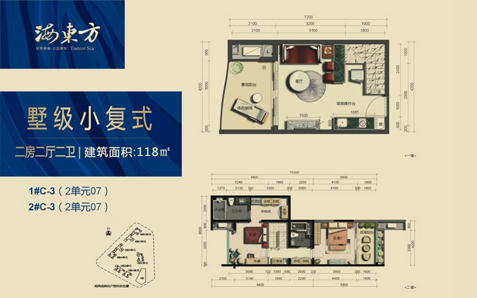 墅级小复式 1、2#C-3户型 2房2厅1厨2卫 118.00㎡