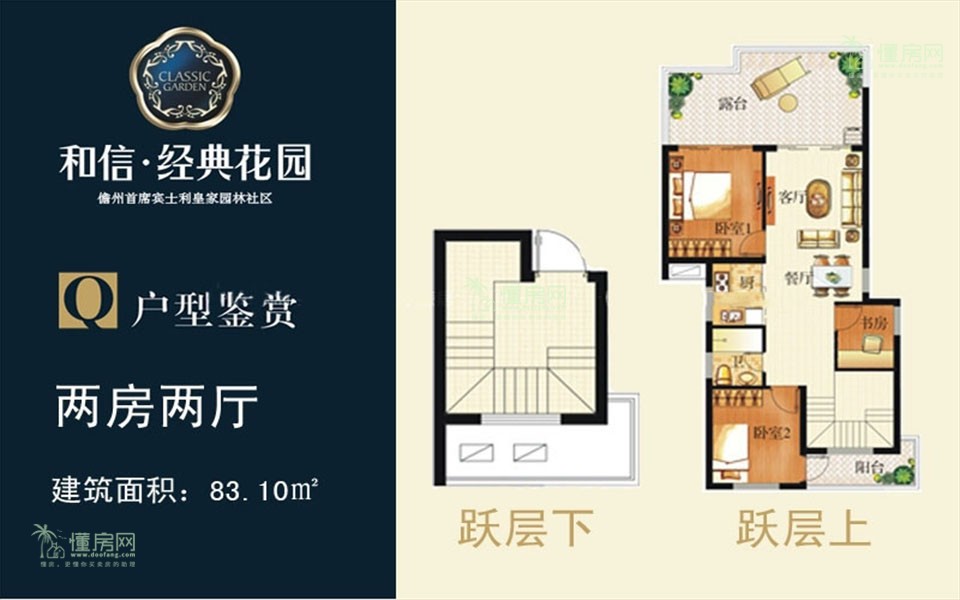 Q户型 2房2厅1厨1卫 83.10㎡