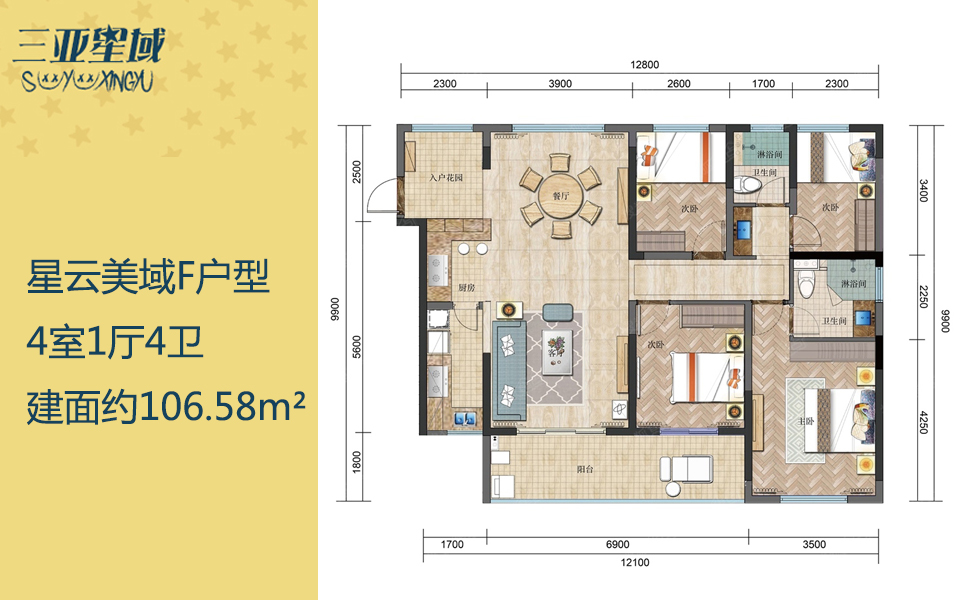 星云美域F户型 4室1厅4卫