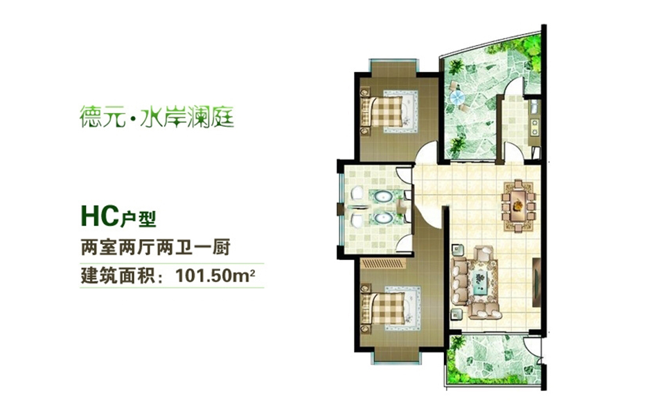 HC户型 2房2厅1卫1厨 101.50㎡