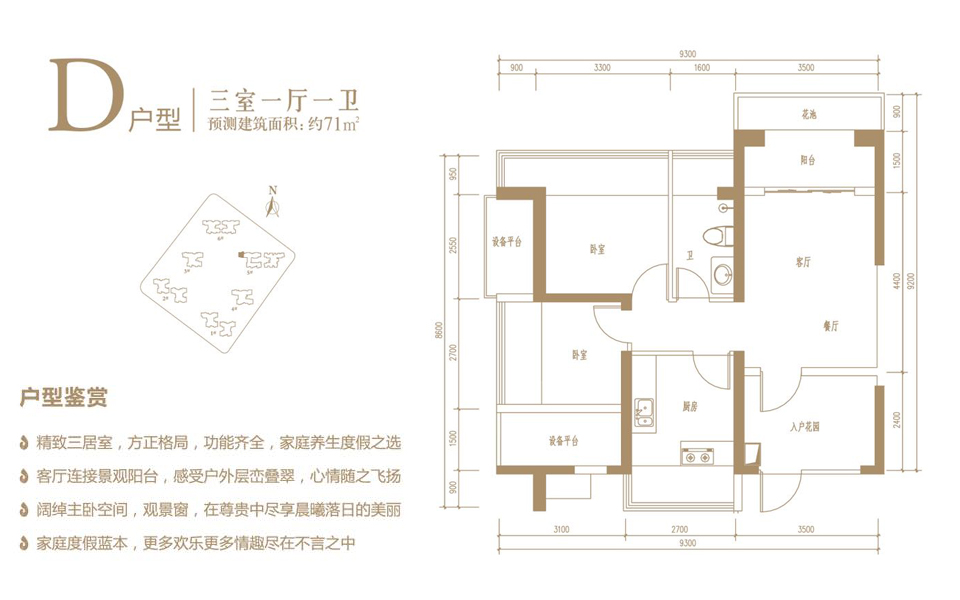 D户型 三室一厅一卫