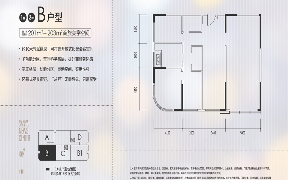 B户型 4室2厅3卫