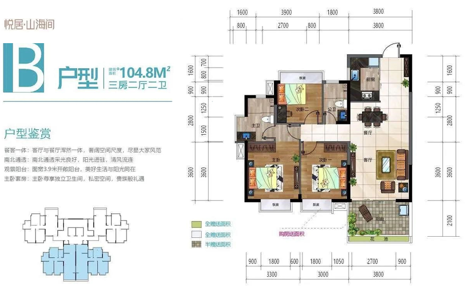 B户型 3房2厅2卫