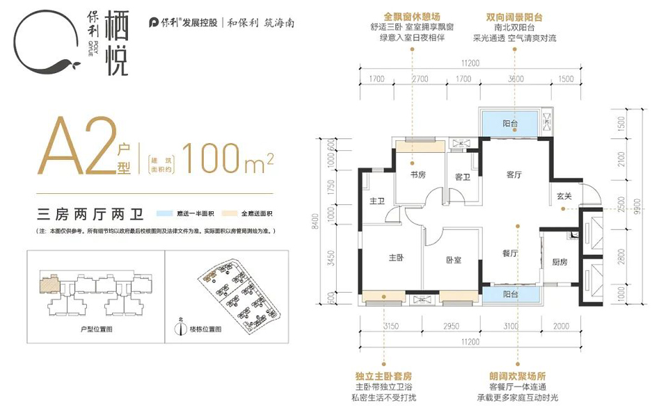 A2户型 3房2厅2卫