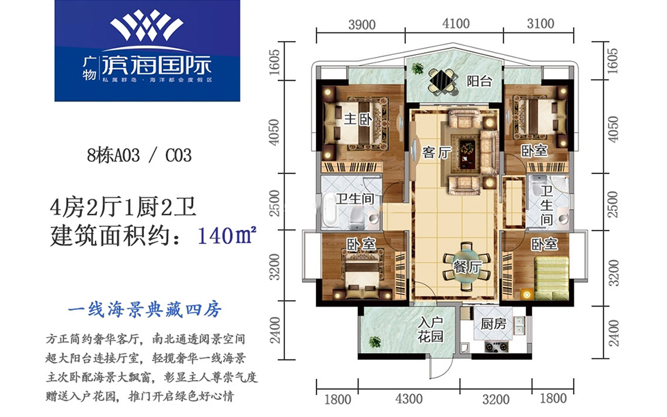 8栋A03 C03户型 4房2厅1厨2卫