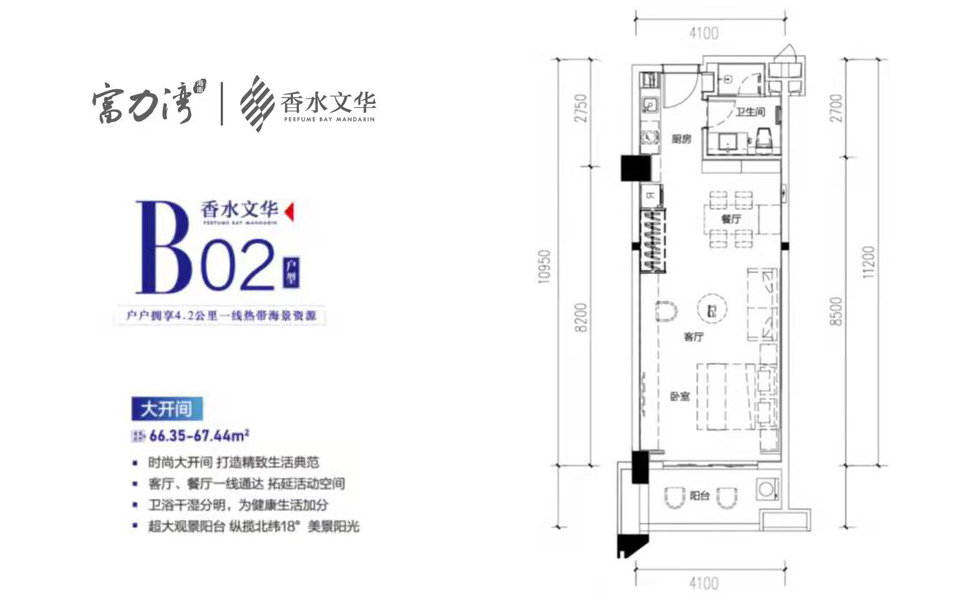 香水文华B02户型 一房一厅一卫