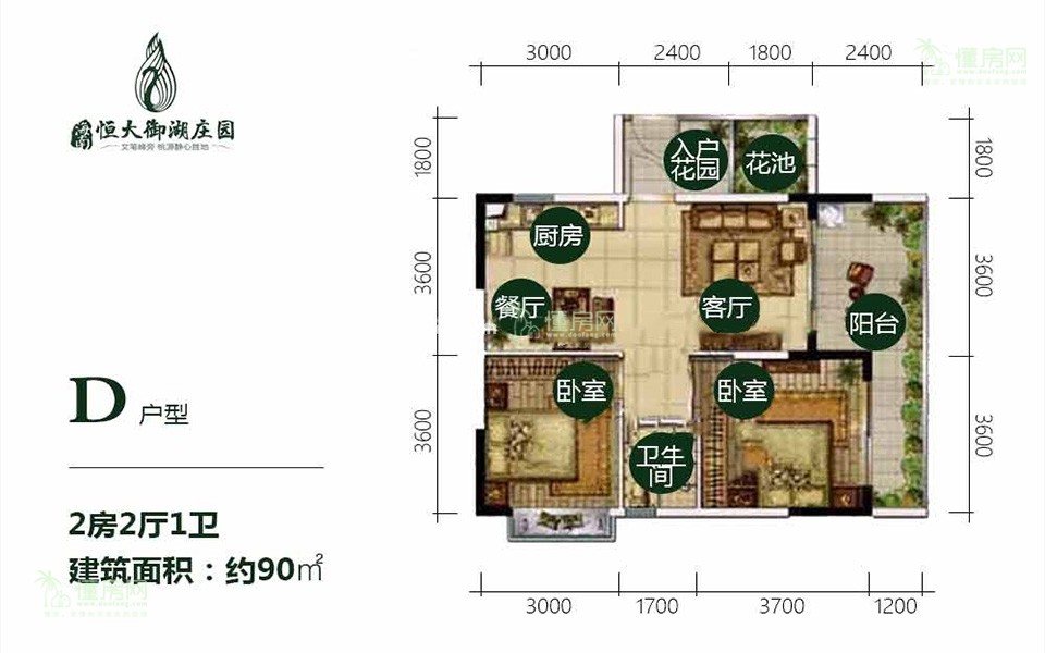 公寓D户型-2房2厅1厨1卫-90㎡