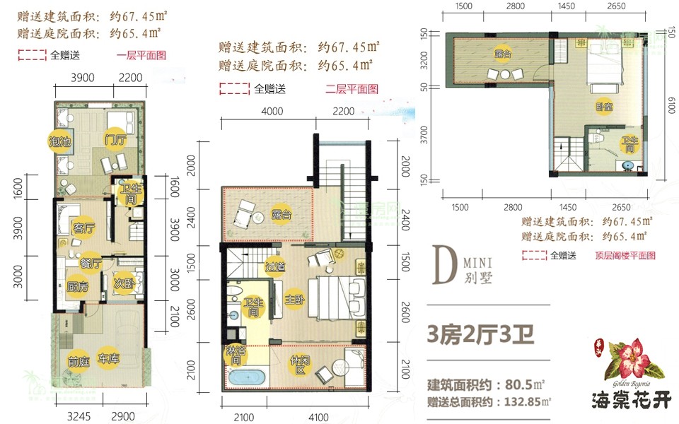 MINI别墅D户型  3房2厅3卫 80.5㎡