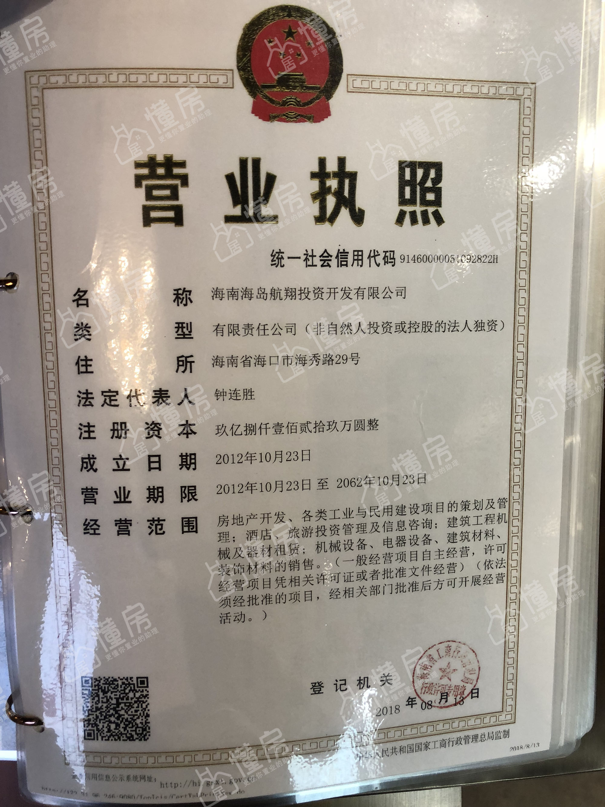 精彩天地营业执照