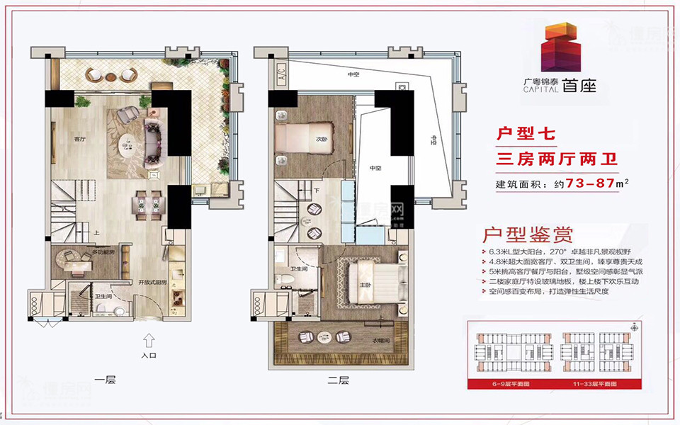 户型七 三房两厅两卫 建面73-87m&sup2;