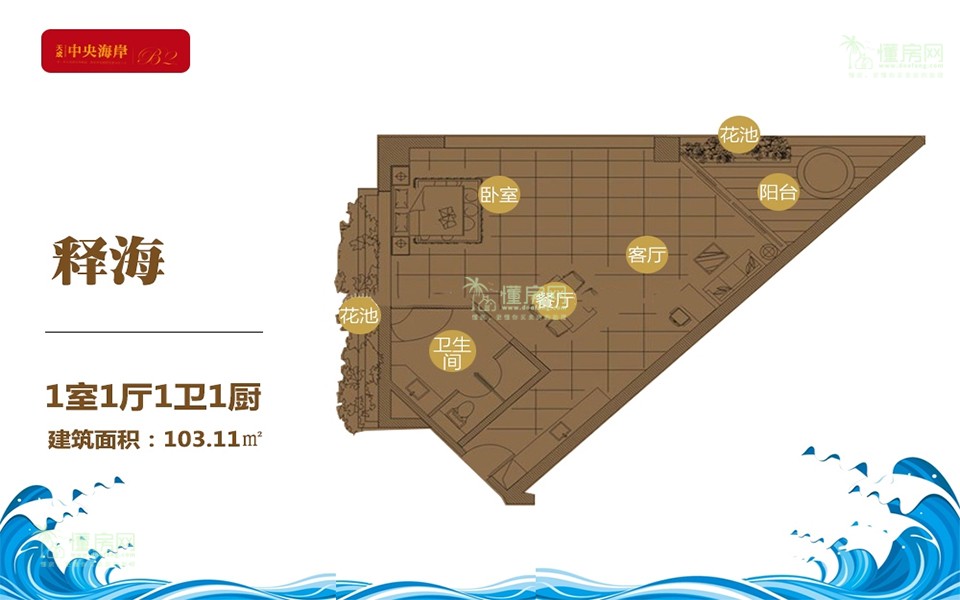 释海户型 1房1厅1厨1卫 