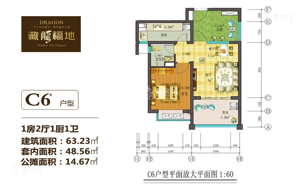 藏龙福地C6户型图 1室2厅1卫1厨63.23㎡