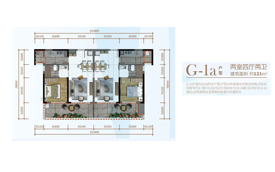 G-1a户型 建面约121平 两室四厅两卫