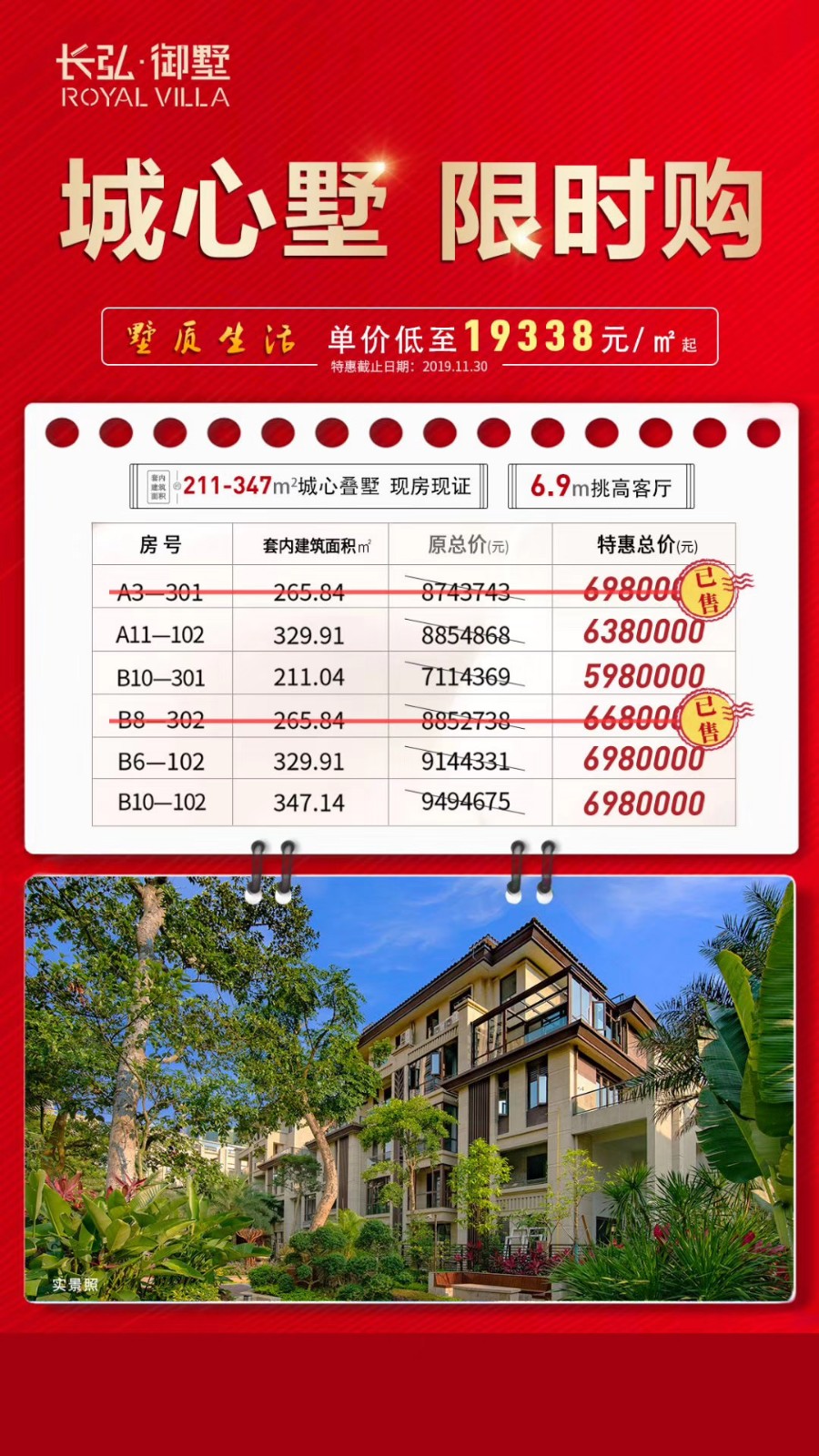 特价房源 特价房源
