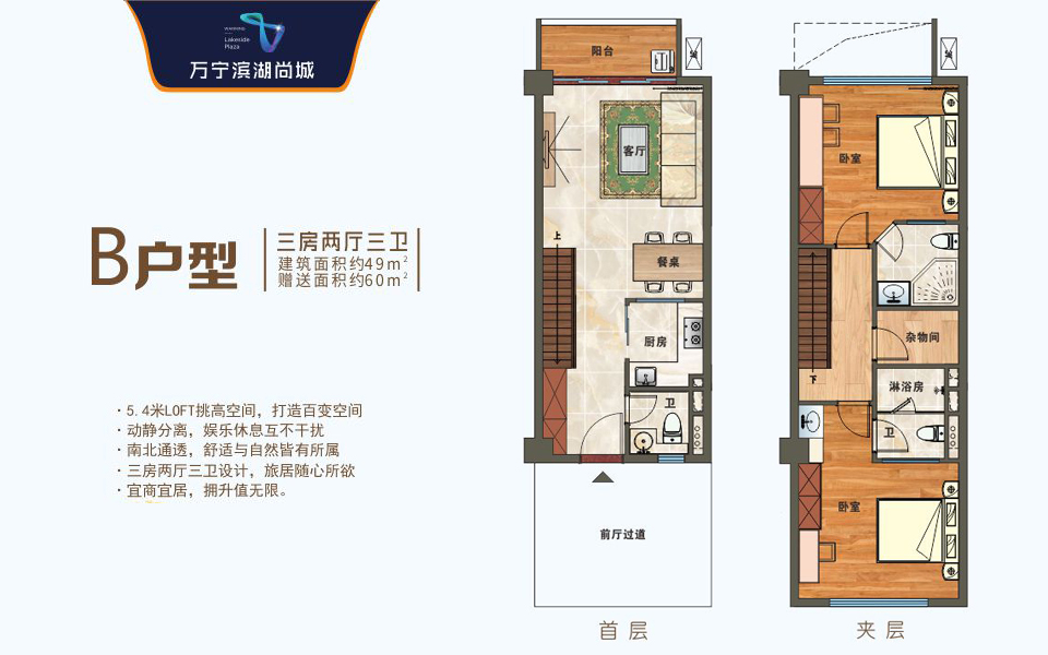 B户型 3房2厅2卫