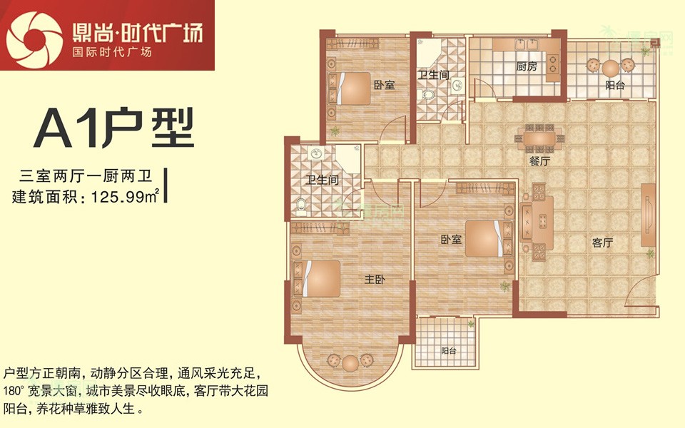 A1户型 3室2厅2卫 建面约125.99㎡