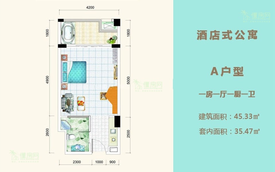 酒店式公寓A户型 1房1厅1卫1厨 45.33㎡