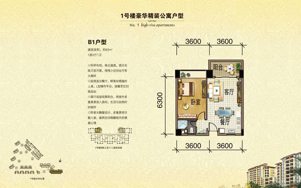 1号楼 B1户型 1房2厅1卫 建面约63m&sup2;