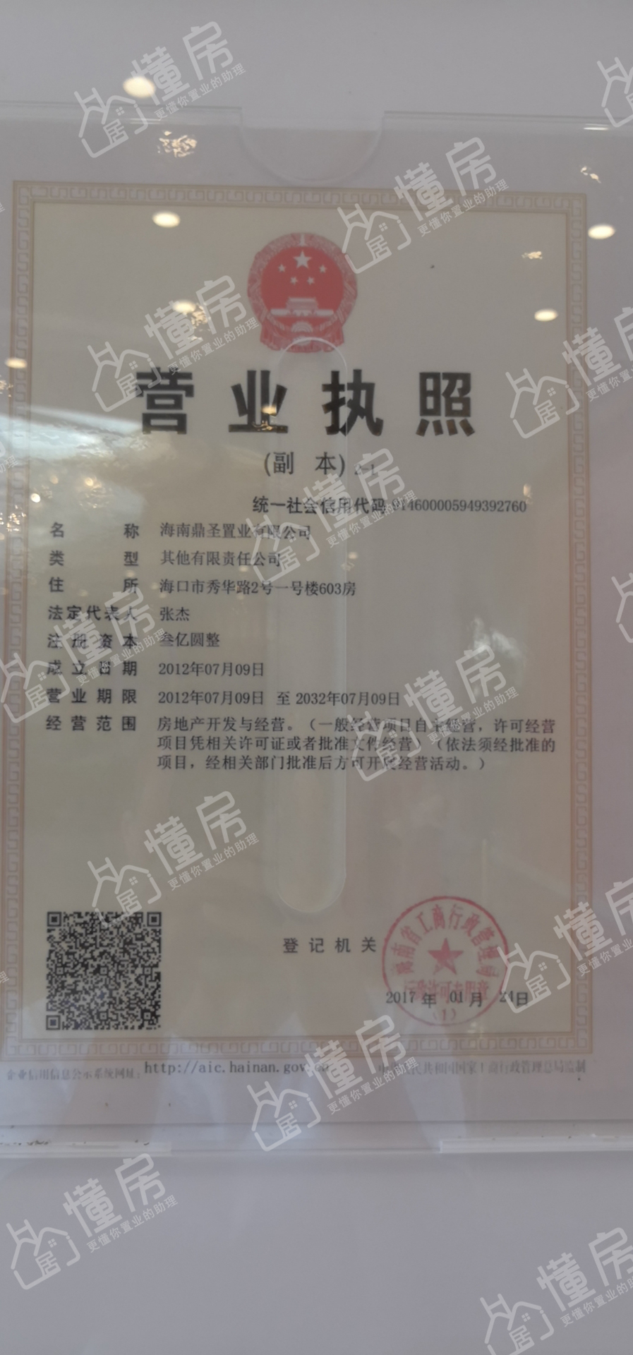 金地营业执照