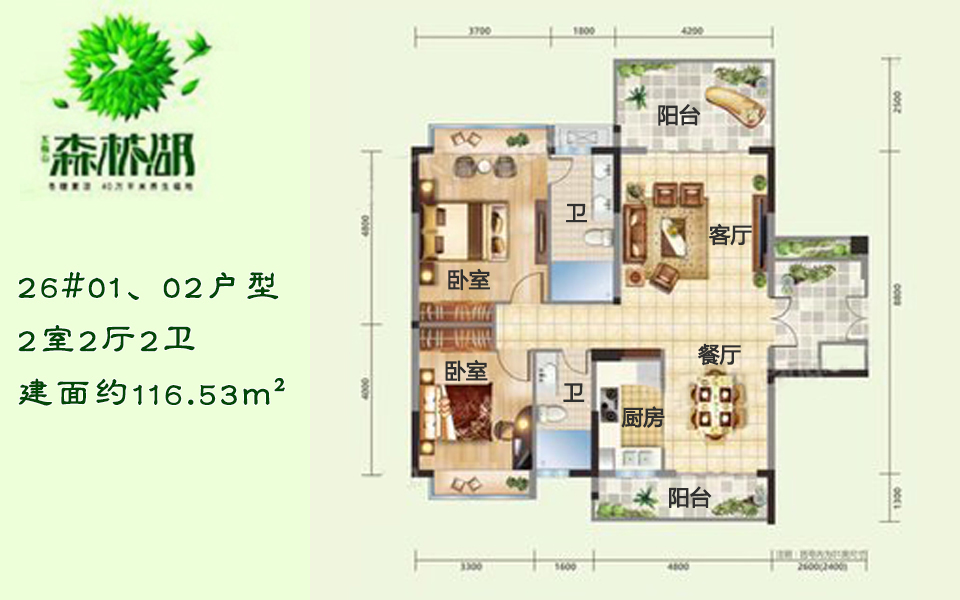 26#01、02户型 2室2厅2卫 建面约116.53m&sup2;
