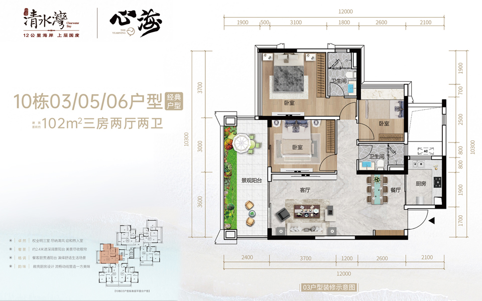 10栋03户型 3房2厅