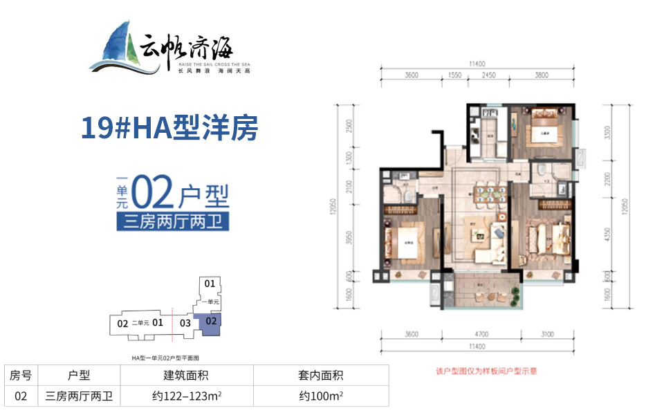 云帆济海19#-02户型 3房2厅
