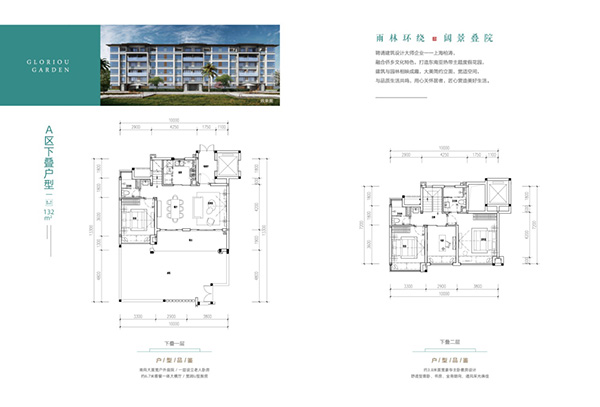 三期A区下叠户型 四房两厅三卫